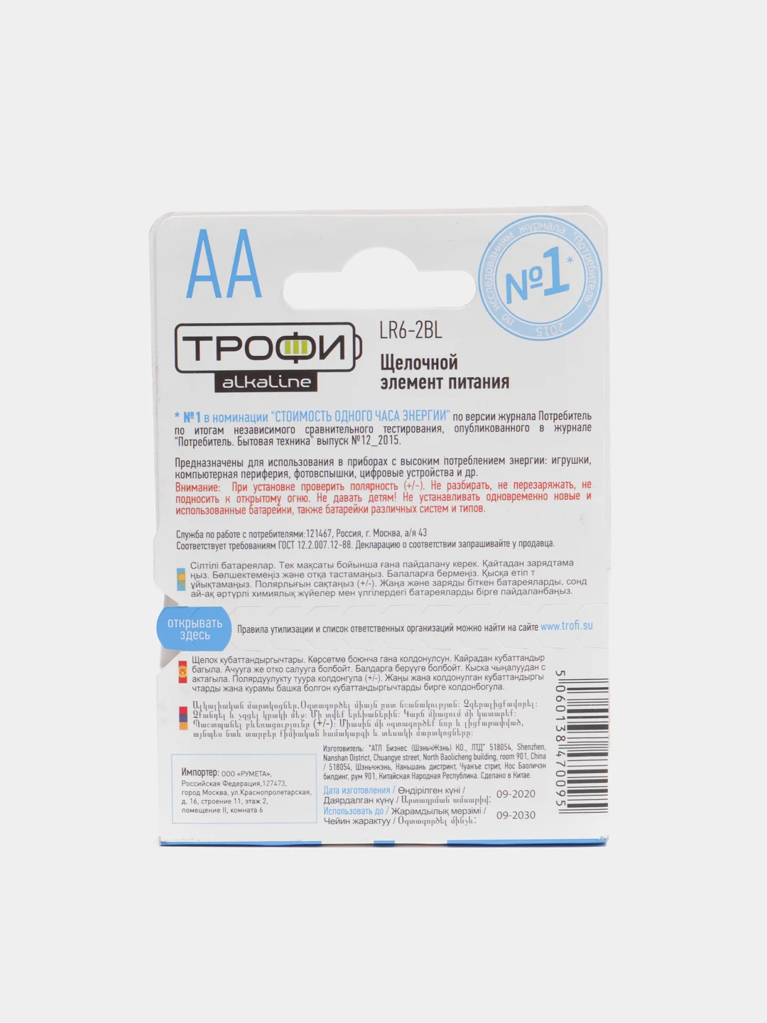 Батарейки алкалиновые Трофи AA / AAA (2 шт.), (пальчиковые / LR6, мизинчиковые / LR03)