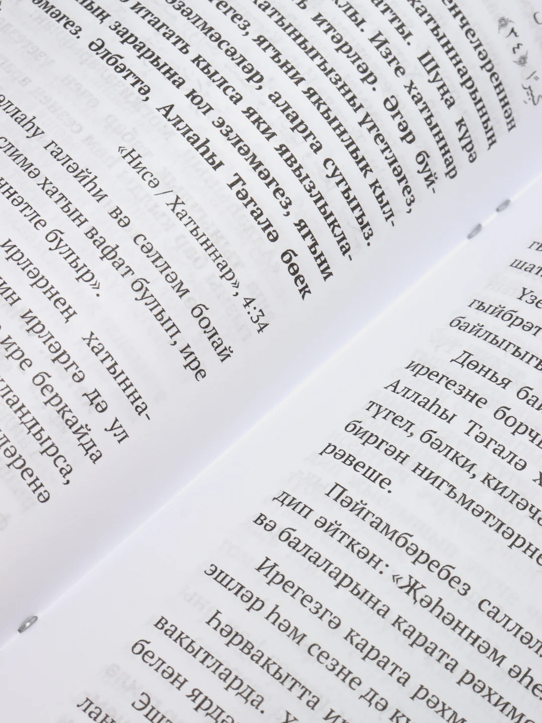 Тозек булсын никахлар, книга про никах, на татарском языке, татарча дине китап