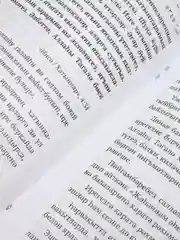 Тозек булсын никахлар, книга про никах, на татарском языке, татарча дине китап