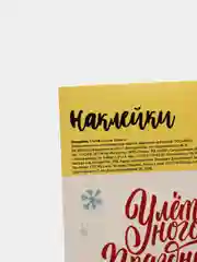 Лимонный наборы наклеек 71 вид, размер листа от 13*10 см