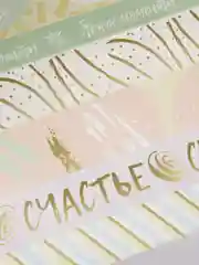 Угольный тесьма, наклейки на подарки, наклейки на блокнот