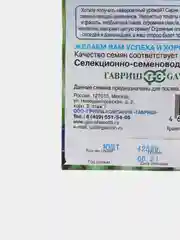 Семена бобов "Царский урожай"