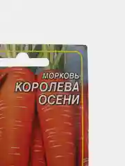Морковь "Королева осени" в гранулах (семена)