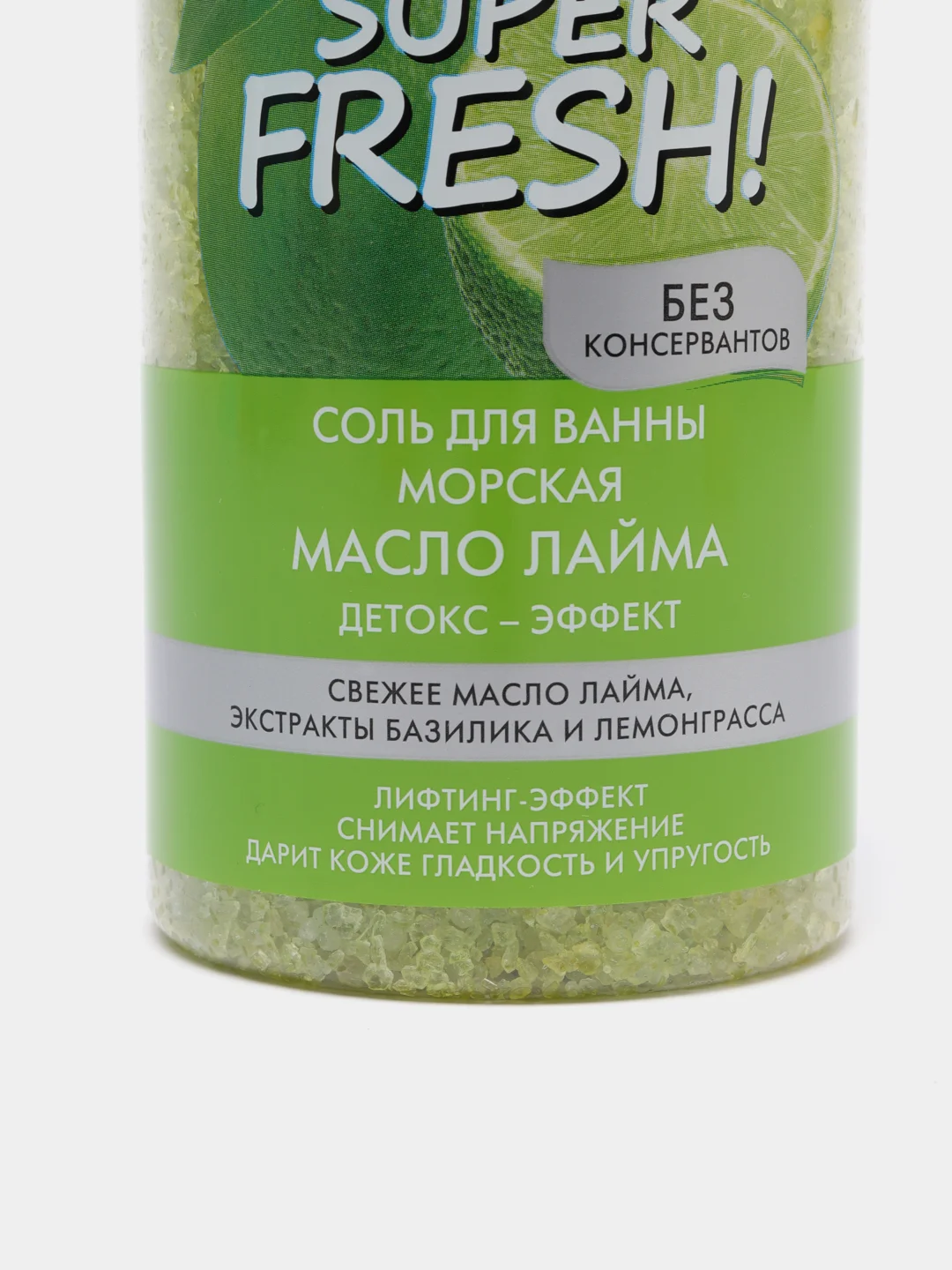 Соль для ванны морская Масло лайма детокс-эффект серии Свежая косметика, 480гр