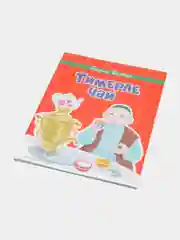 Чай с железом, Р. Курбанов, стихи на татарском языке