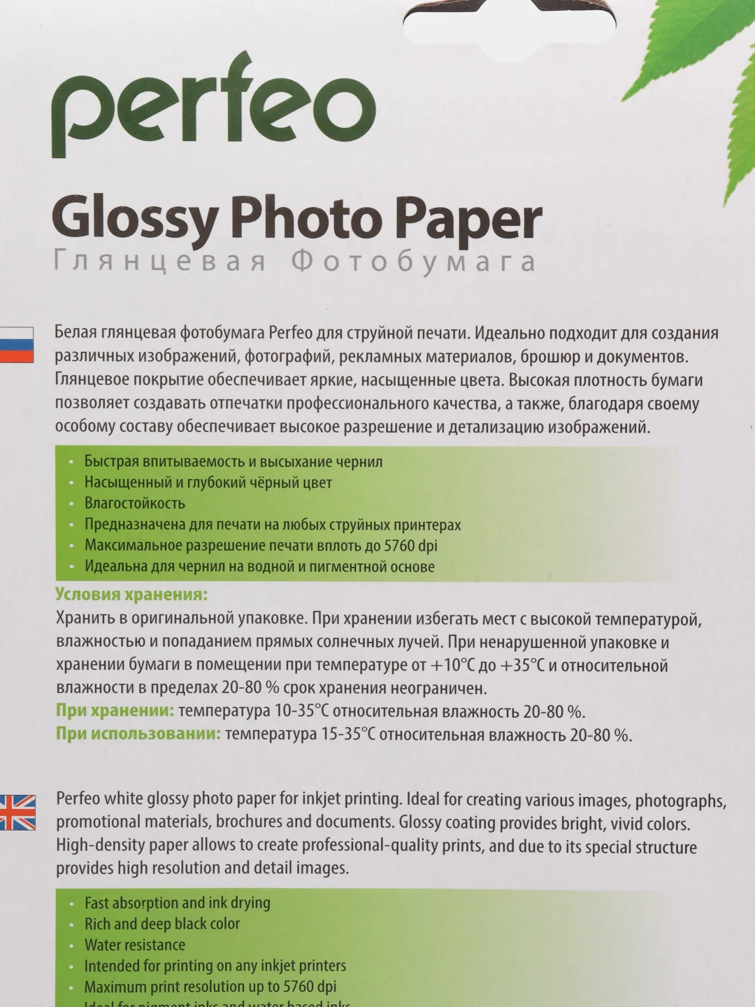 Фотобумага А4 глянцевая 110 г/м, 100 листов, Perfeo