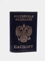 Темно-синий обложка для документов из натуральной кожи, 8 цветов