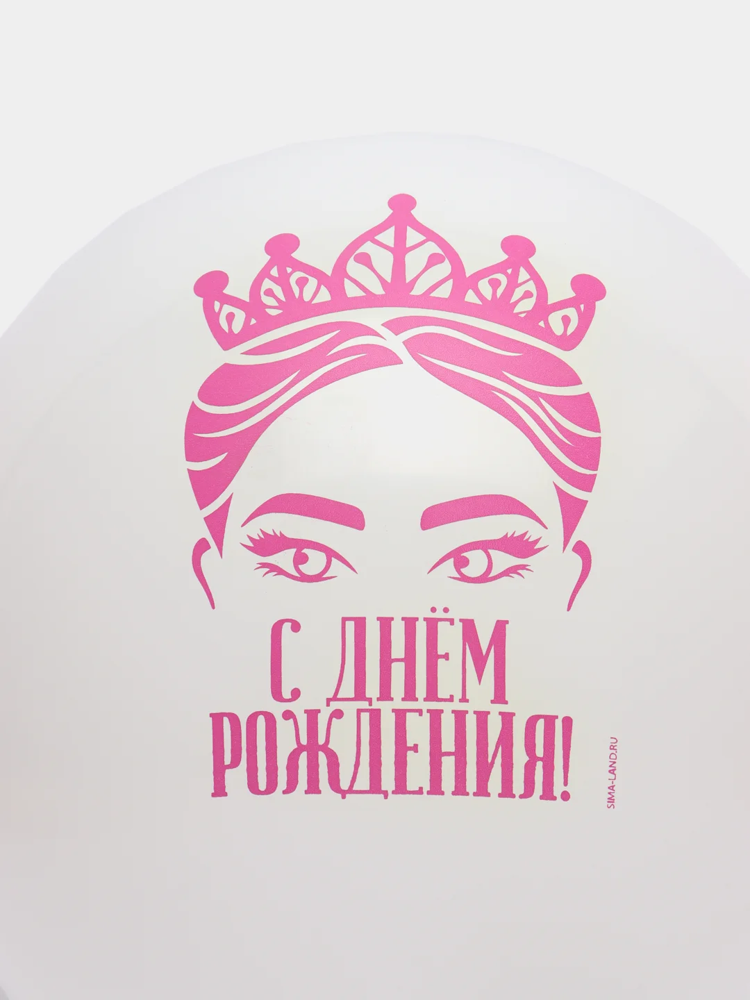 Белый шар воздушный, воздушные шары "С Днём рождения" для день рождения девочки