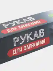 Рукав для запекания, с завязками, 3 м*38 см