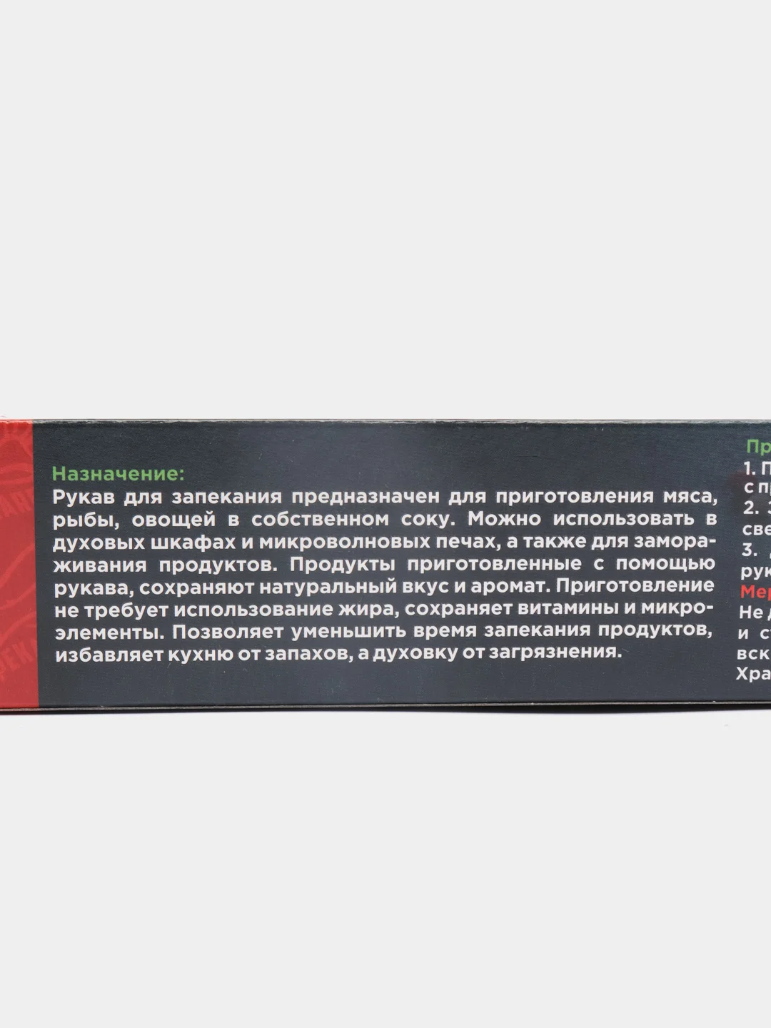 Рукав для запекания, с завязками, 3 м*38 см