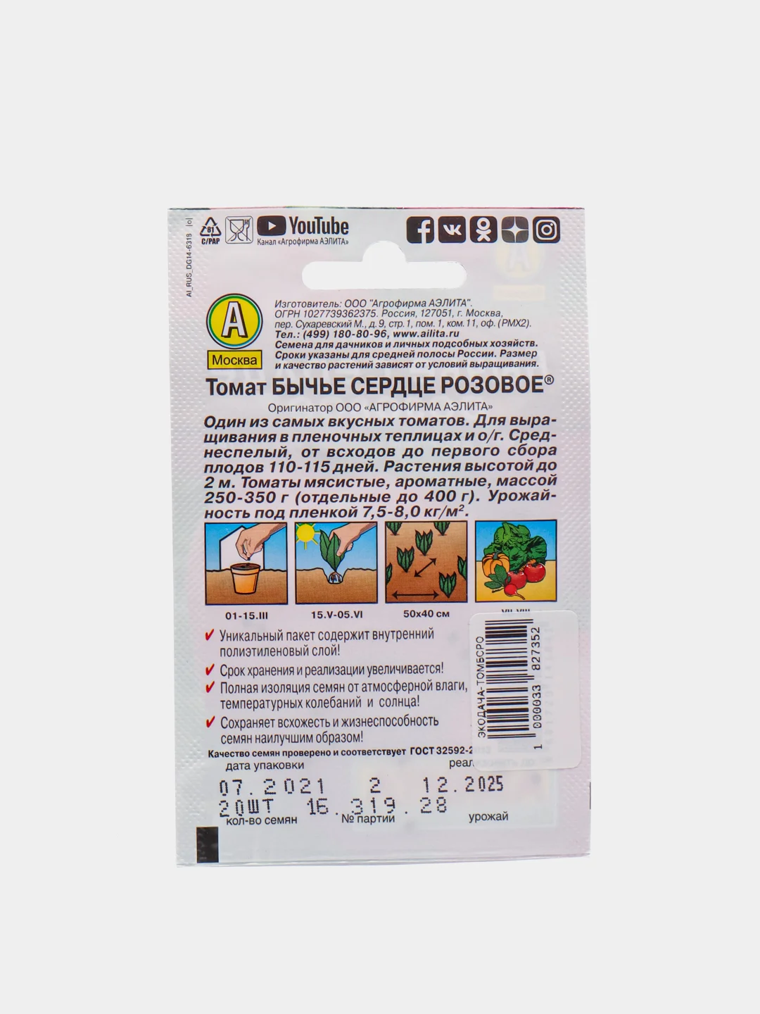 Томат Бычье сердце розовое, семена (Аэлита)