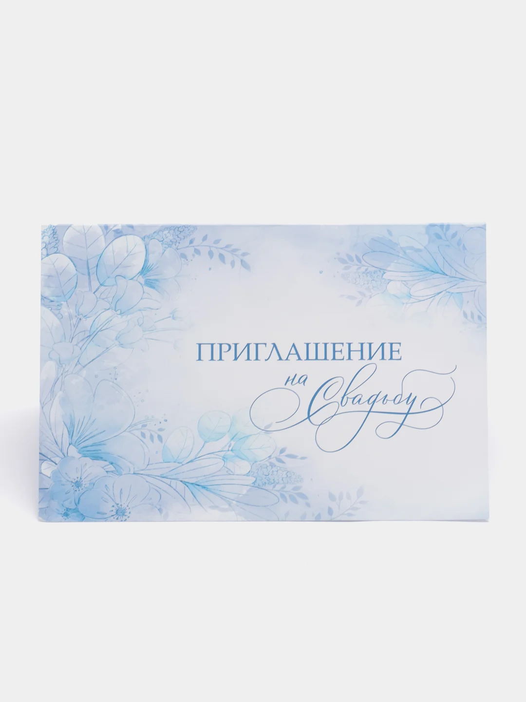 Голубой свадебное приглашение в крафтовом конверте