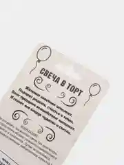 Свеча для торта "С возрастом ты только лучше"