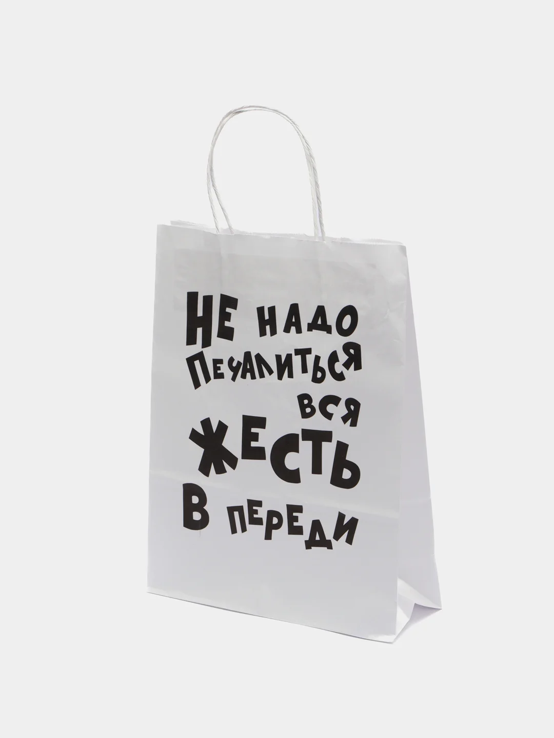 Пакет подарочный "Не надо печалиться", крафт