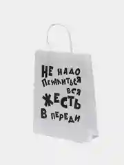 Пакет подарочный "Не надо печалиться", крафт