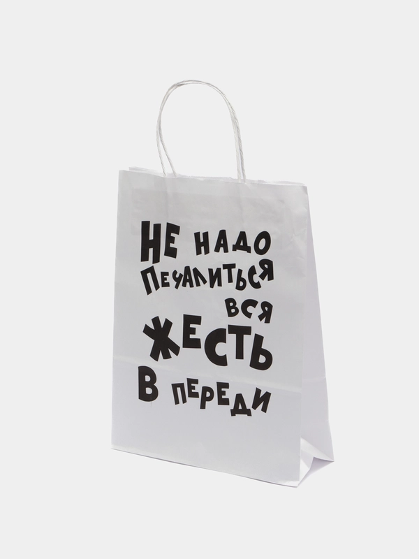 Пакет подарочный "Не надо печалиться", крафт