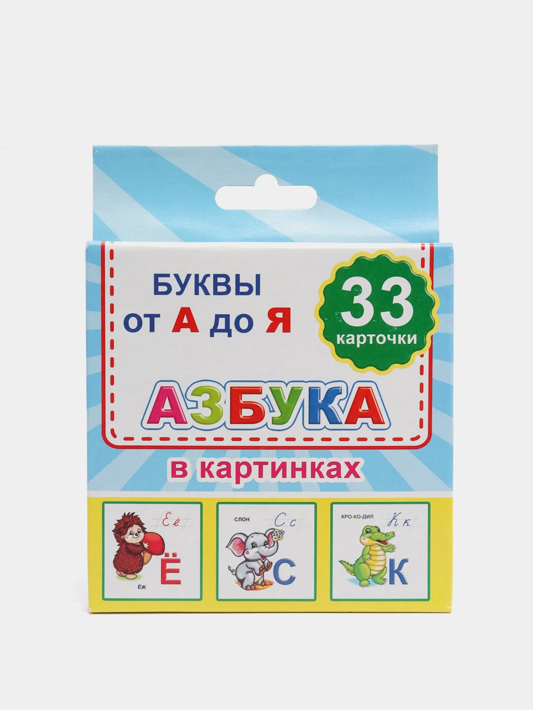 Голубой набор из 33 карточек с буквами в картонной упаковке.Формат карточки 12 х 12см