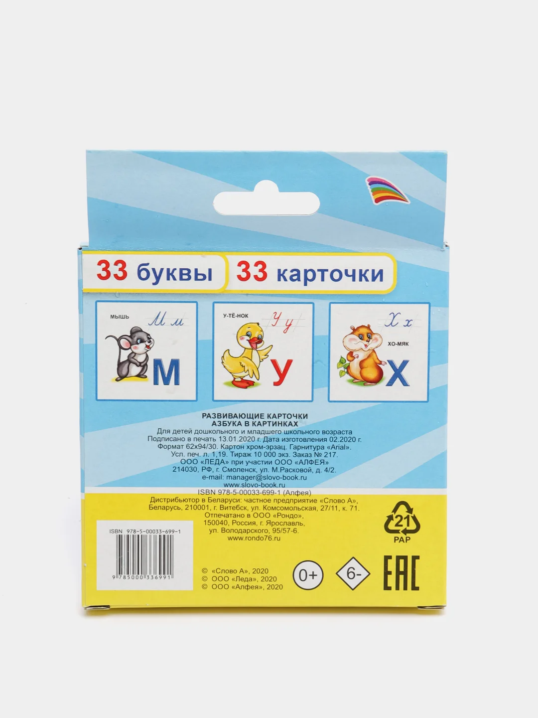 Голубой набор из 33 карточек с буквами в картонной упаковке.Формат карточки 12 х 12см