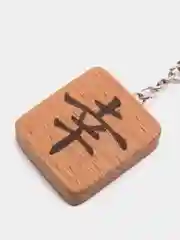 Брелок для ключей с японскими символами, из дерева