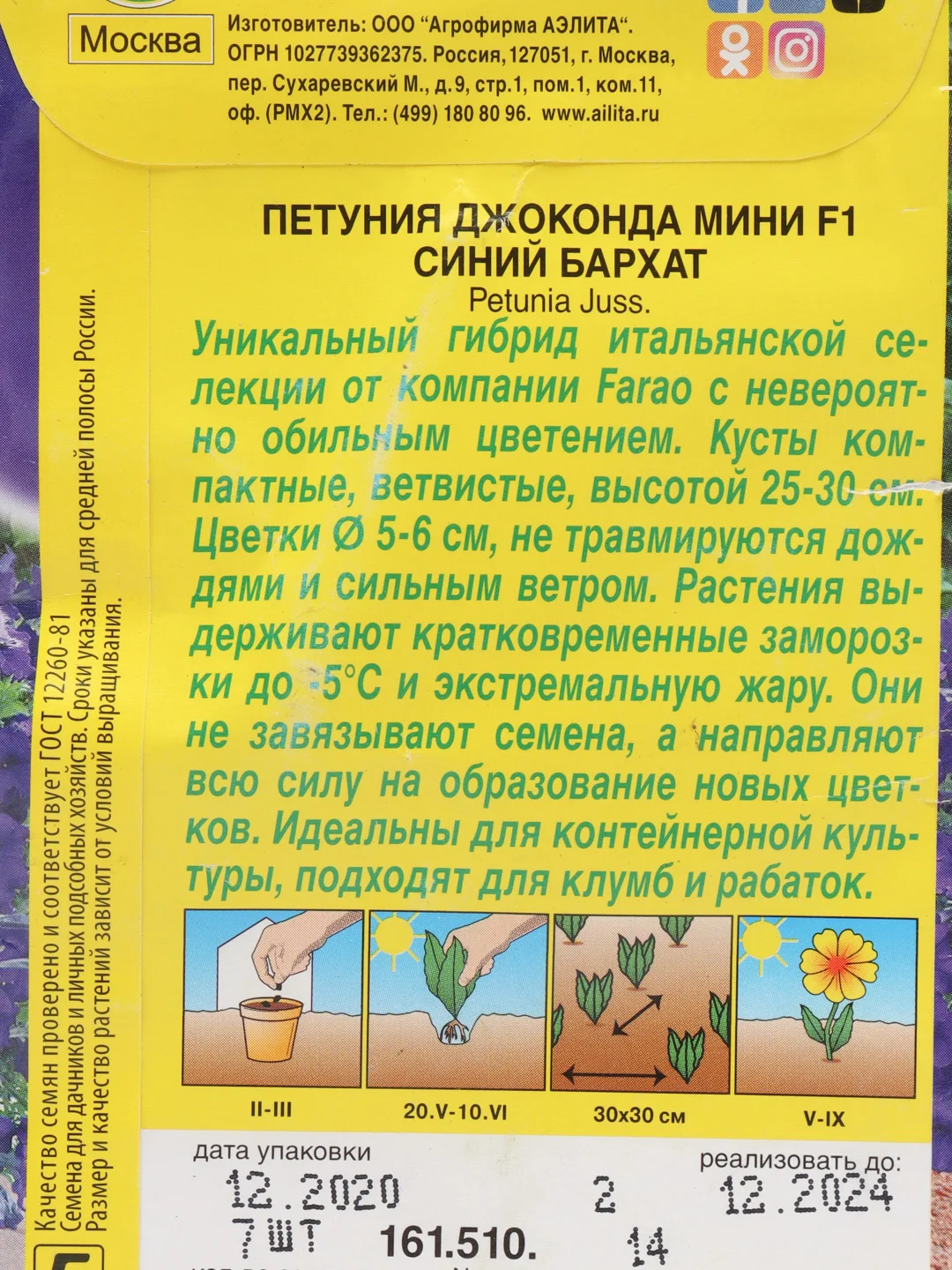 Петуния Джоконда мини синий бархат (семена,цветы)