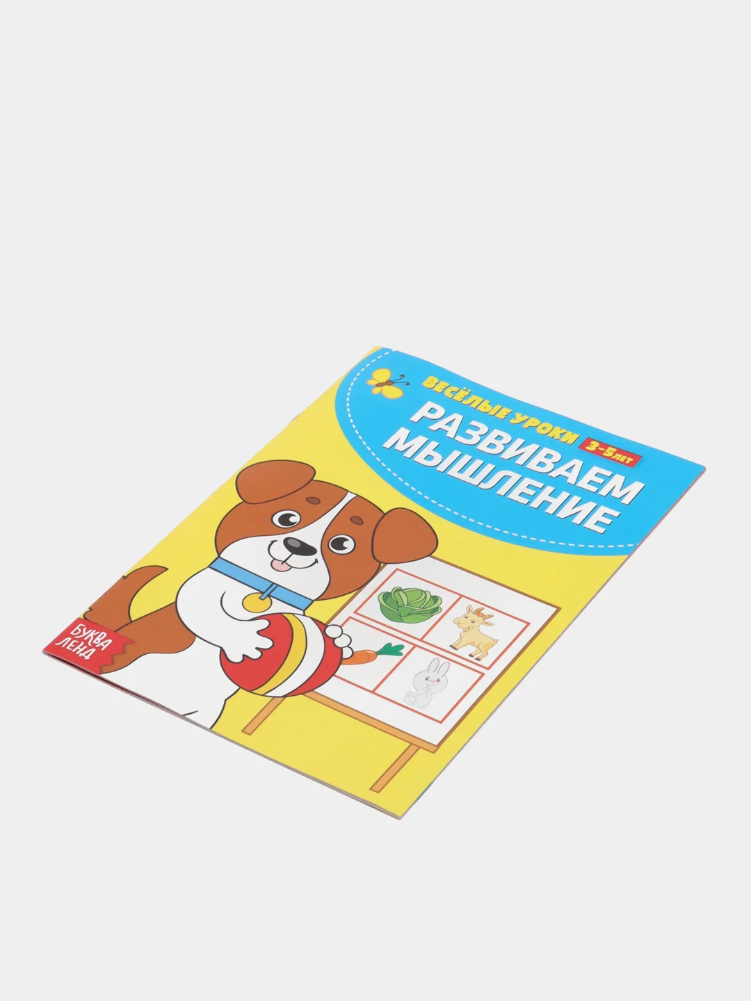 Голубой разивающие книги "Веселые уроки "
