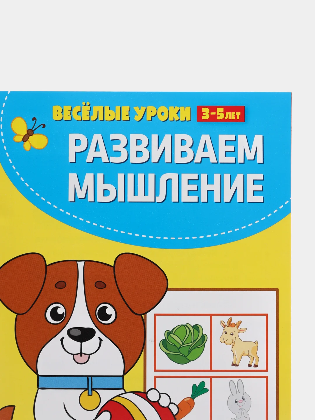 Голубой разивающие книги "Веселые уроки "