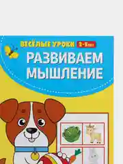 Голубой разивающие книги "Веселые уроки "