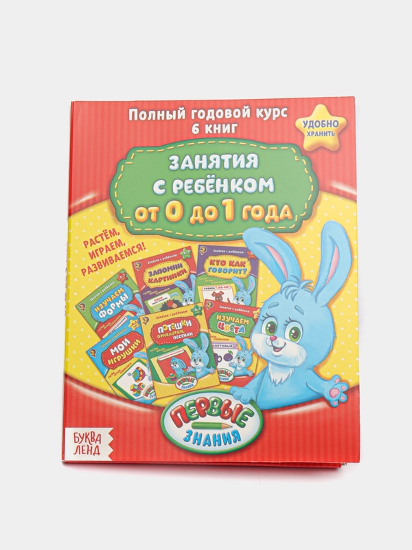 Обучающие книги "Полный годовой курс", в папке, серия от 0 до 1 года, 6 книг по 16 страниц