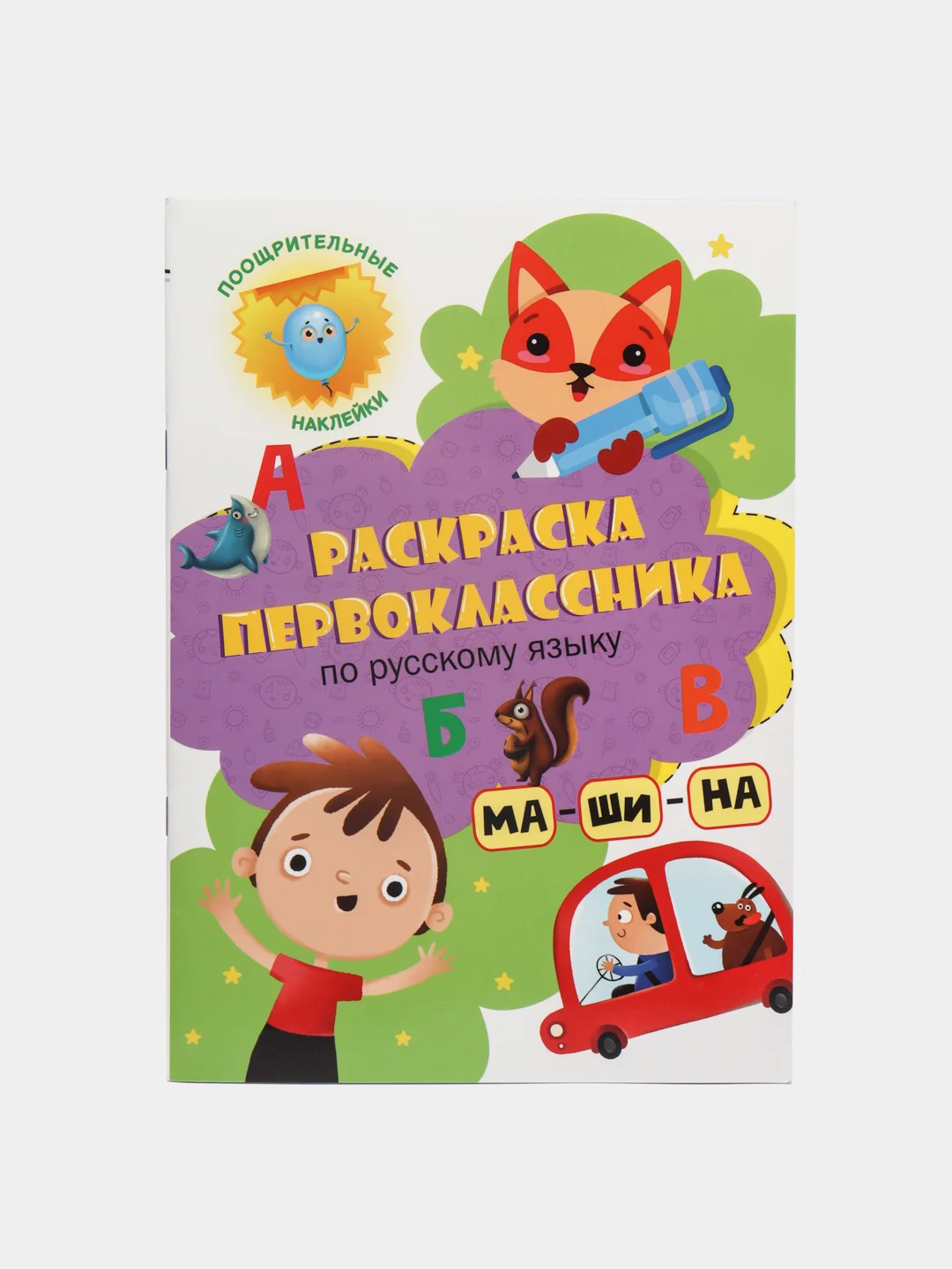 Фиолетовый раскраска с заданиями