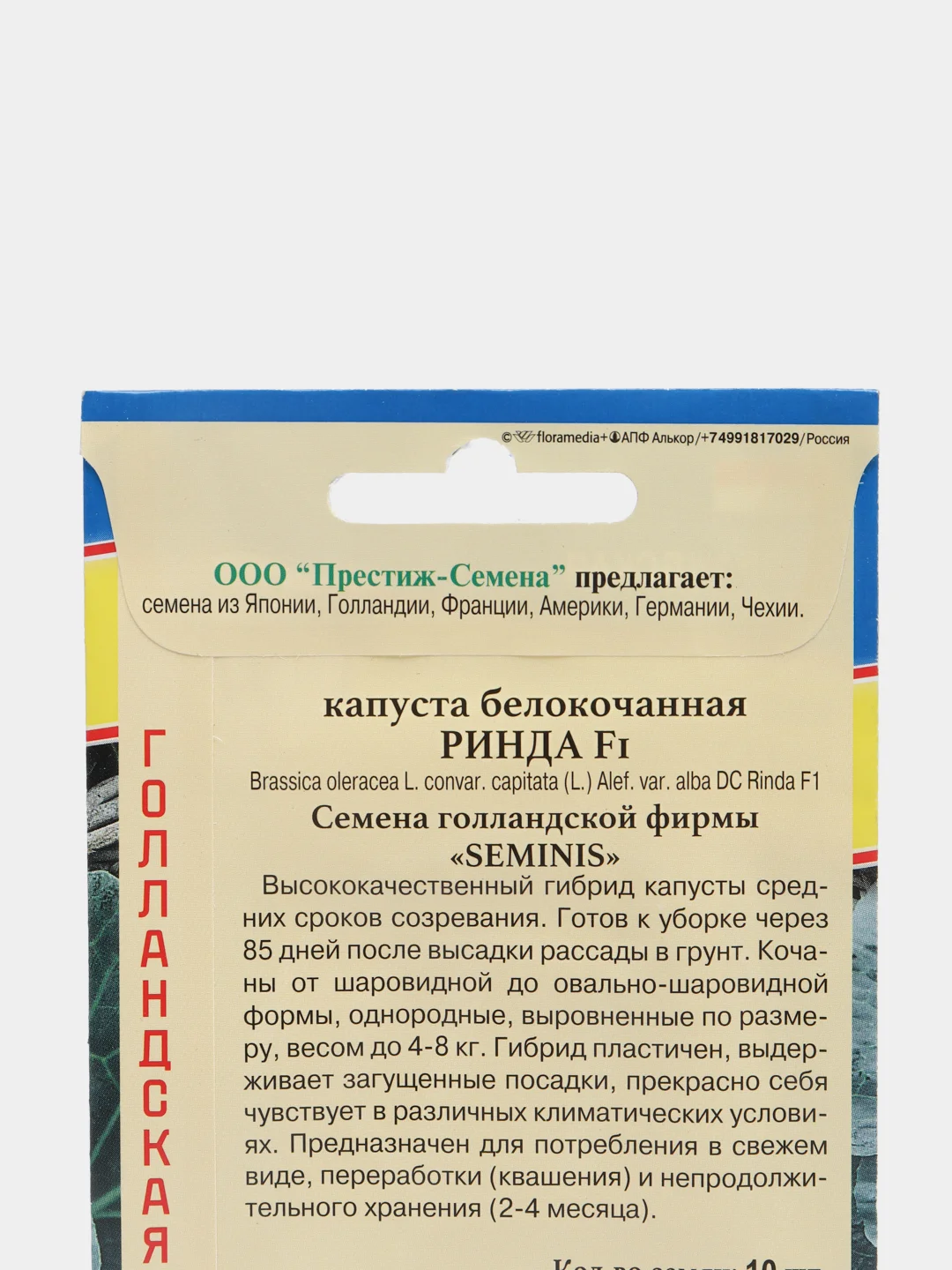 Капуста Ринда (семена)