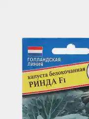 Капуста Ринда (семена)