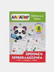 Салатовый прописи "Изучаем алфавит"
