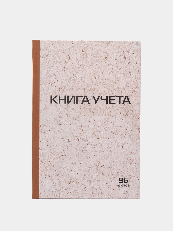 Книга учета STAFF А4, 96 листов в клетку, 200 х 290 мм