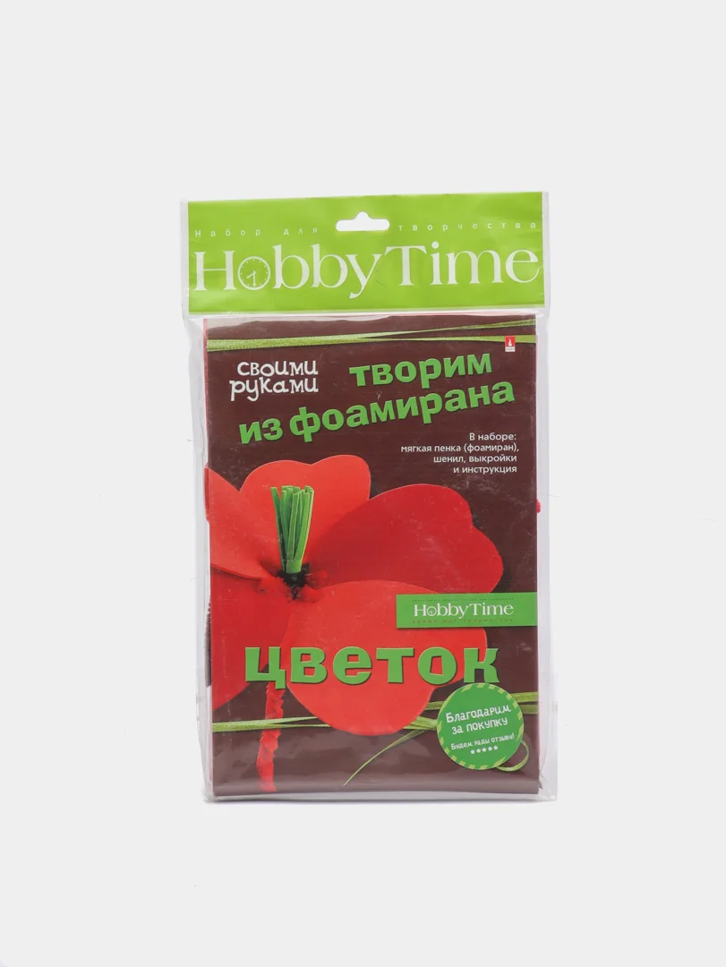 Набор для детского творчества. Творим из фоамирана. Цветок своими руками. Мак. Hobby Time