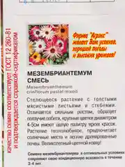 Семена цветов однолетние Мезембриантемум, смесь, 0,1 г