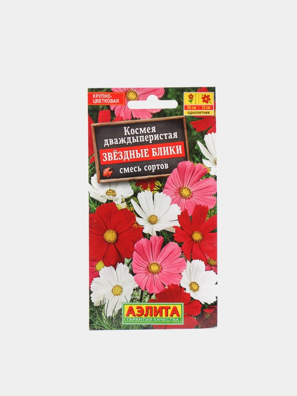 Семена Костмея дваждыперистая "Звездные блики"