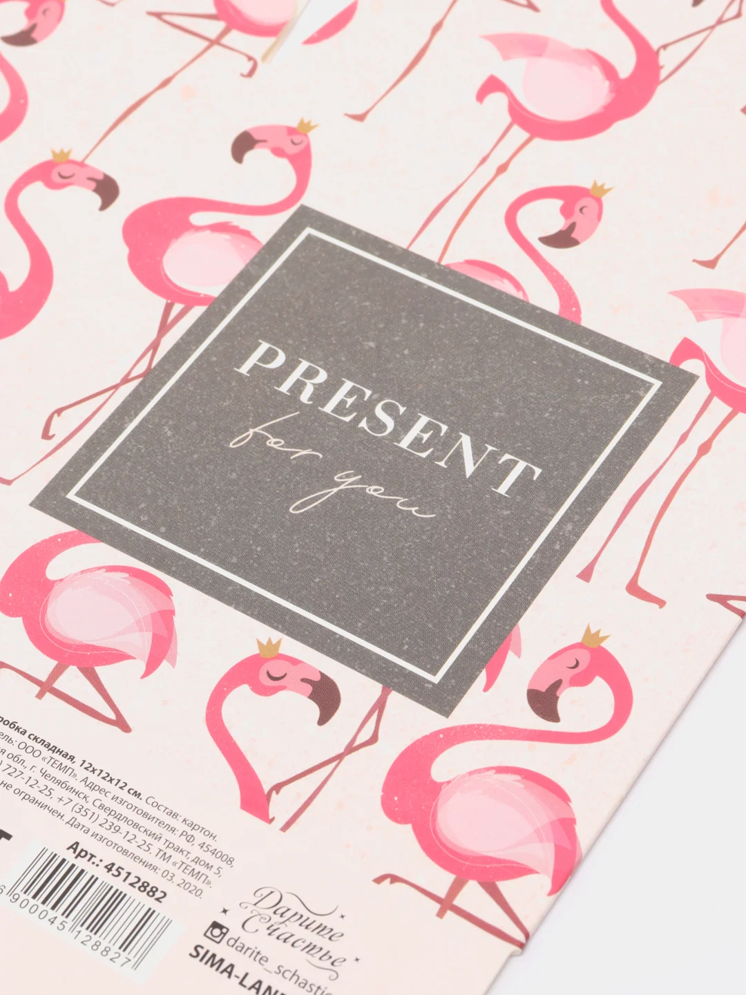 Коробка подарочная с надписью "Present for you", 12 х 12 х 12 см