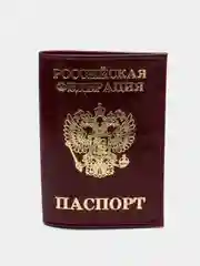 Тёмно-бордовый обложка для документов из натуральной кожи, 8 цветов