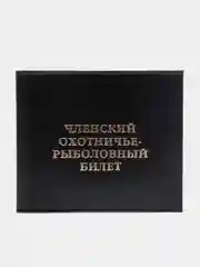 Черный обложка для охотничего билета