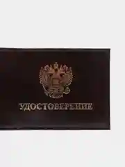 Багровый обложка для удостоверения
