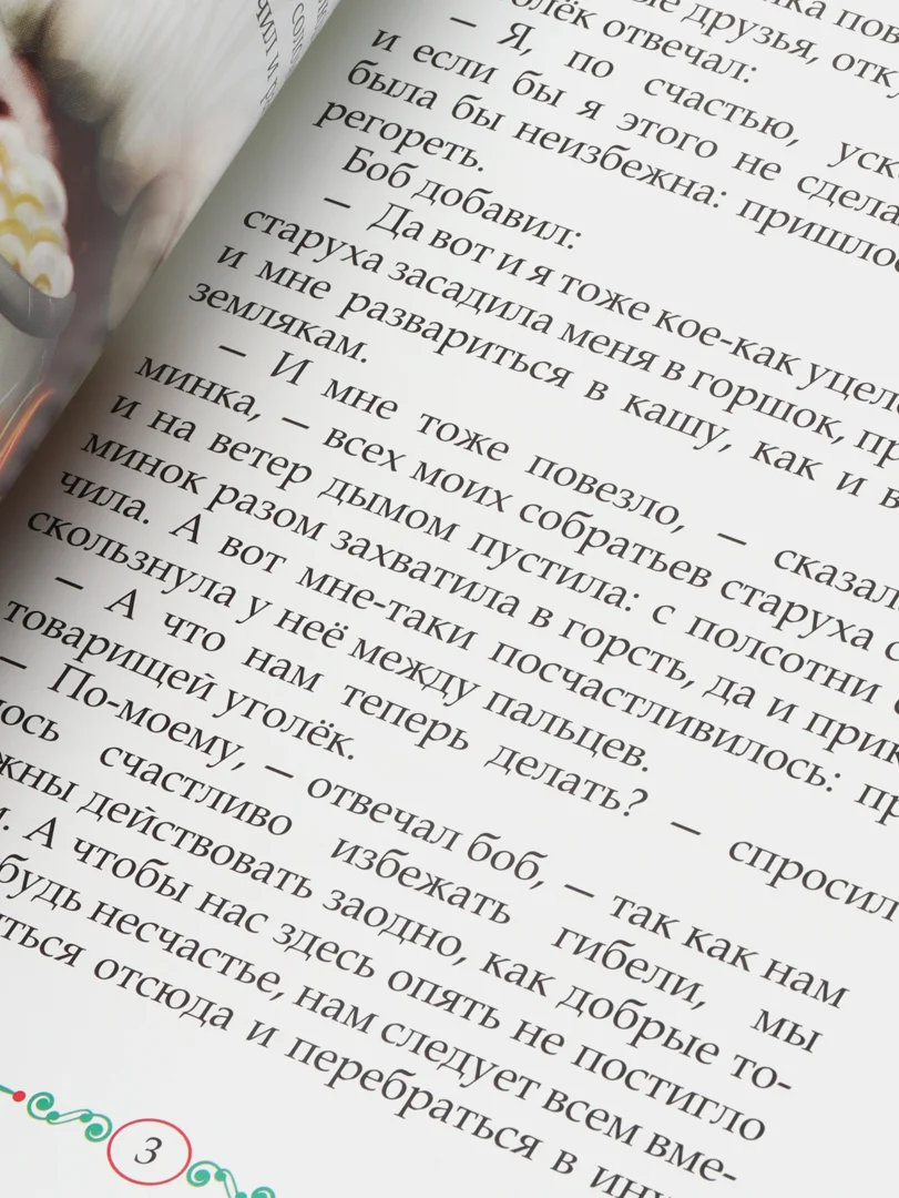 Зеленый книга Сказки для детей