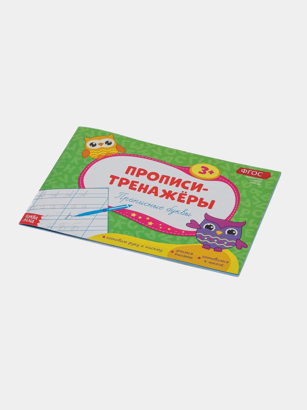 Прописи-тренажёры "Прописные буквы"