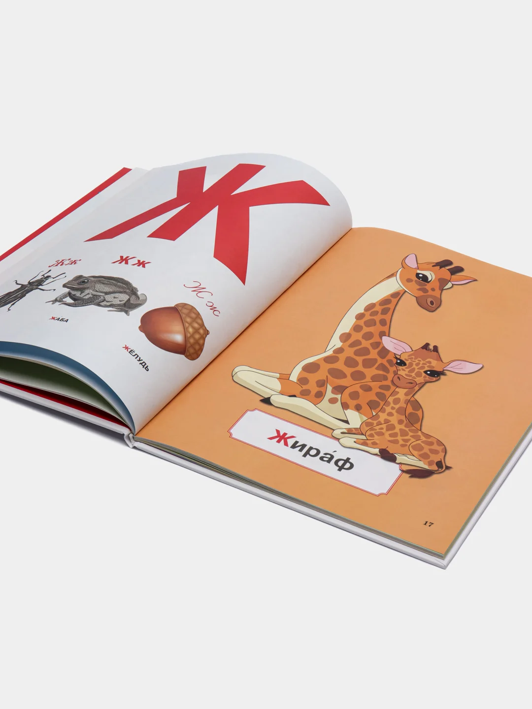 Книга для детей "Азбука для малышей", детская азбука