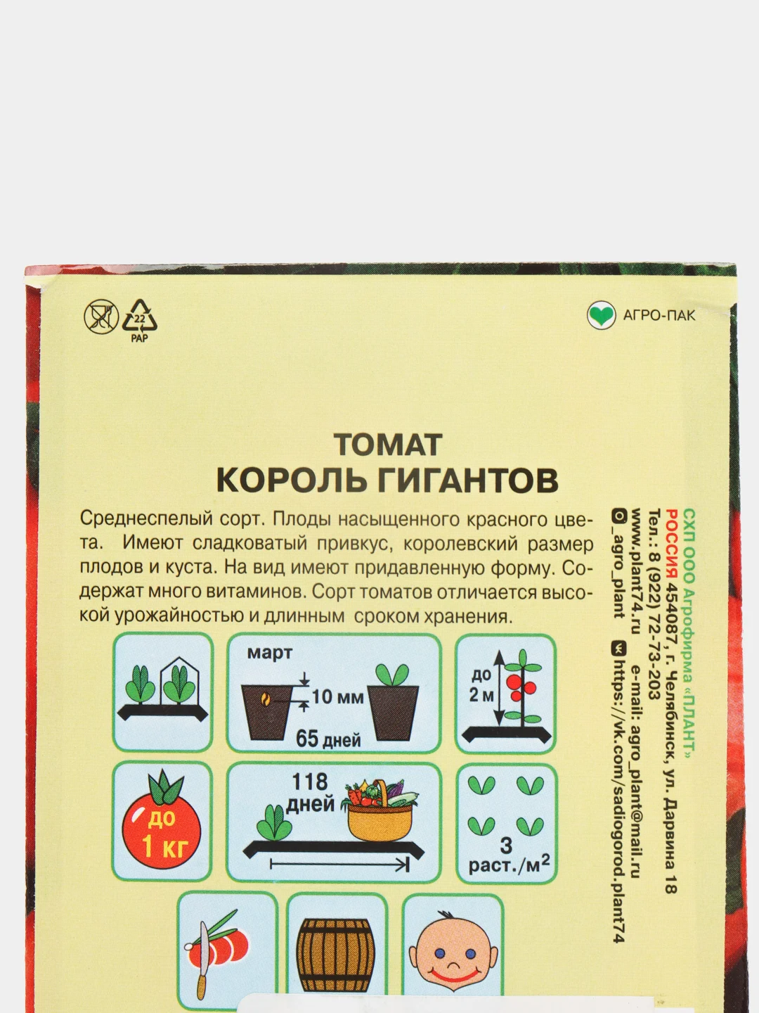 Семена Томат "Король гигантов"