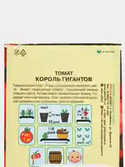 Семена Томат "Король гигантов"