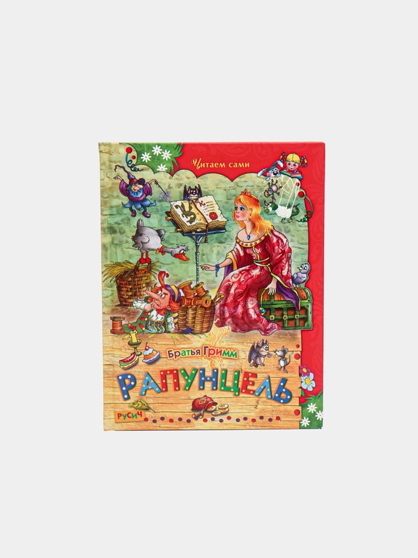 Книга для детей "Рапунцель"