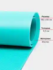 Спортивный коврик для тренировок, 180 х 60 х 0,5 см