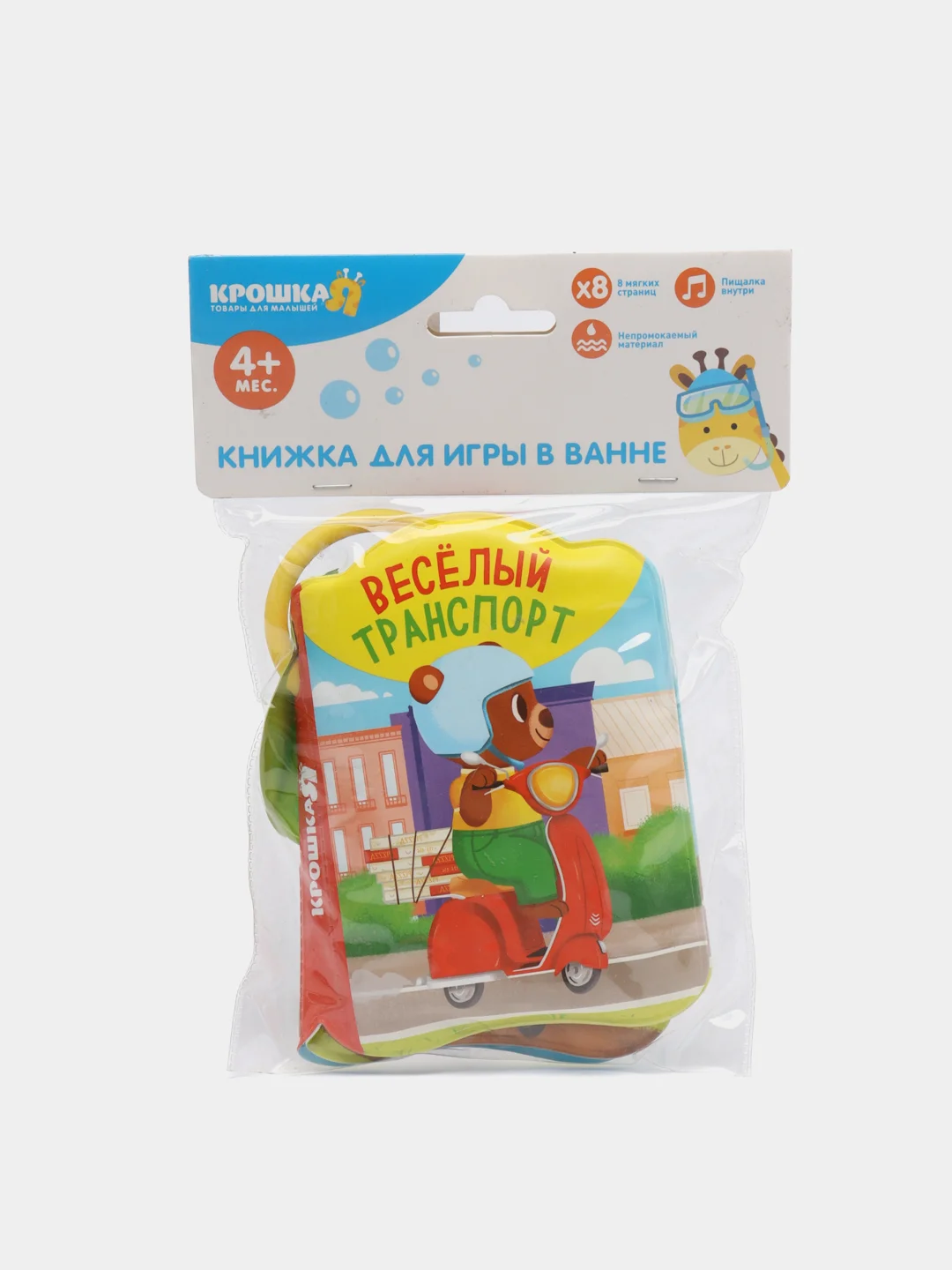 Бирюзовый книга для ванны. Книжка детская для игры в ванной  с пищалкой