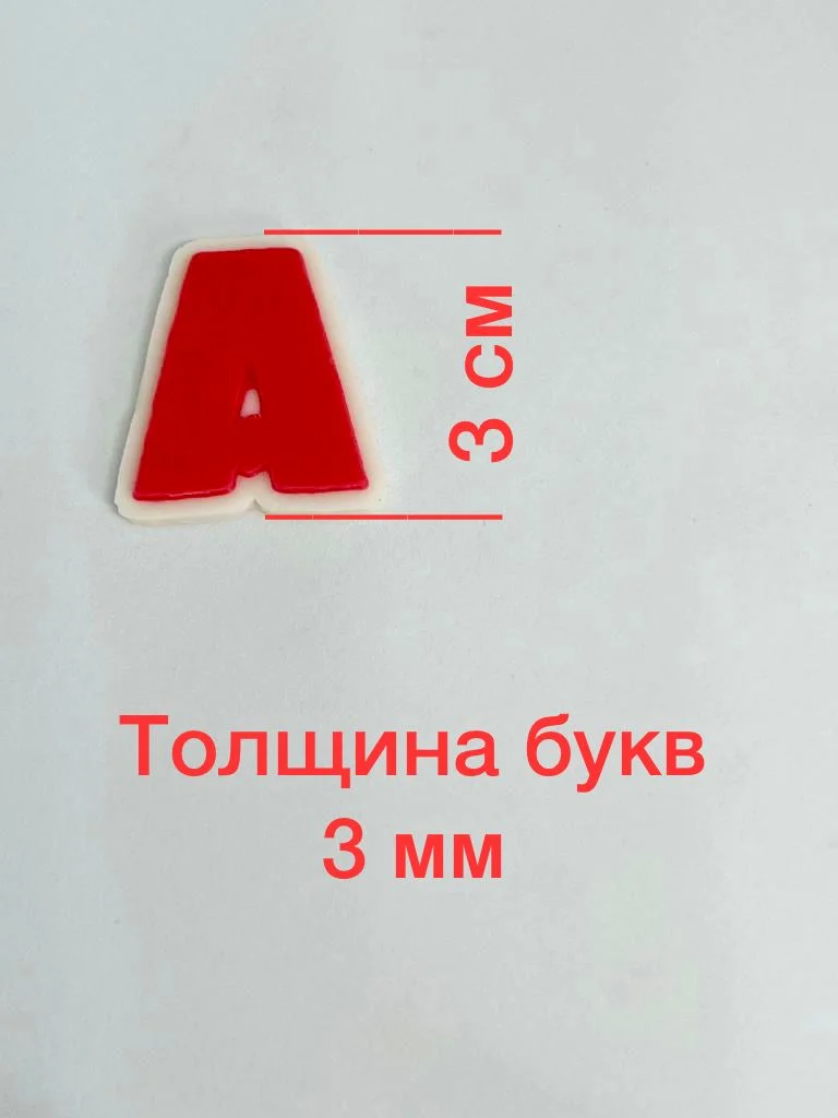 Силиконовый молд "Алфавит" с контуром, 3 см