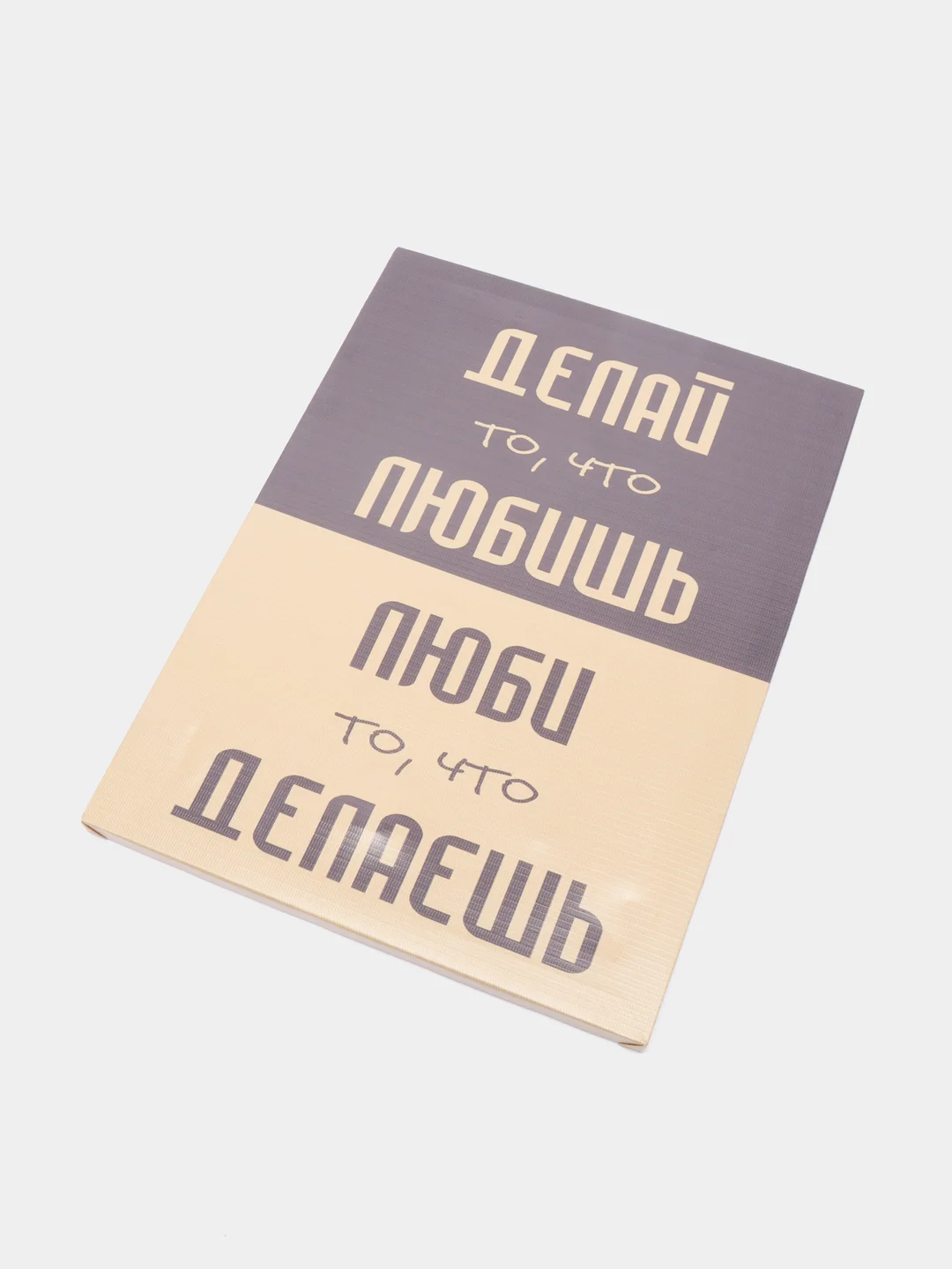 Картина-постер "Делай то, что любишь", 30х40см